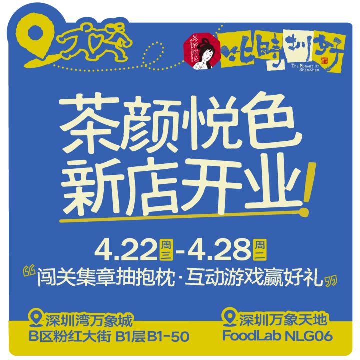 时隔五年重返一线城市，茶颜悦色为“走出长沙”付费：开店之前高薪“抢人” (http://www.hilij.com/) p 第1张