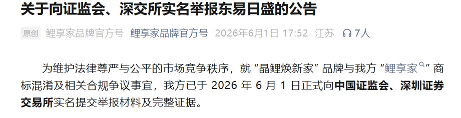 独家｜“鲤”字之争、直播间踢人、无门店却直接全国招商？老牌家装巨头东易日盛在摘帽关键期遭同行实名举报 (http://www.kingbaby.com.cn/) wap 第4张