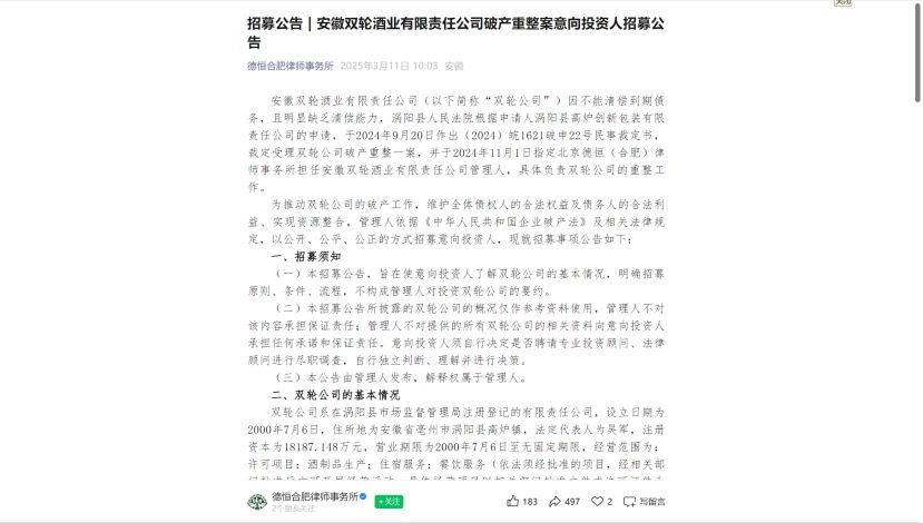 二度寻主！6.03亿元降价起拍，昔日“徽酒之王”高炉家主体再次招募重整投资人 (http://armanice.com/) wap 第2张
