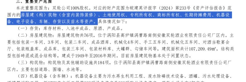 二度寻主！6.03亿元降价起拍，昔日“徽酒之王”高炉家主体再次招募重整投资人 (http://armanice.com/) wap 第3张