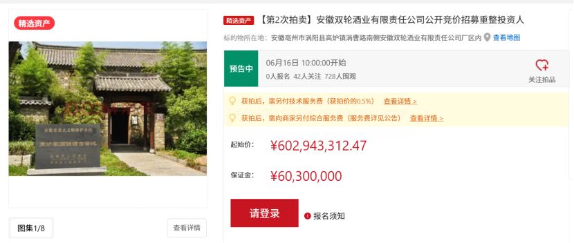 二度寻主！6.03亿元降价起拍，昔日“徽酒之王”高炉家主体再次招募重整投资人 (http://armanice.com/) wap 第1张