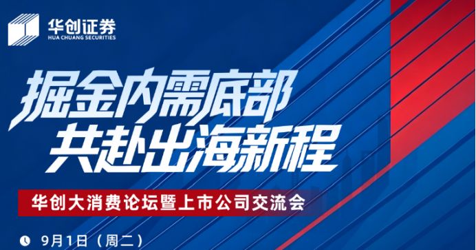风向变了？券商秋季策略会告别单一押注科技，医药、消费站上C位 (http://www.kingbaby.com.cn/) wap 第1张