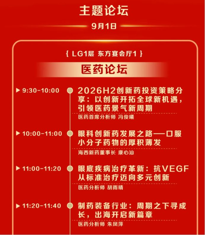 风向变了？券商秋季策略会告别单一押注科技，医药、消费站上C位 (http://www.kingbaby.com.cn/) wap 第3张