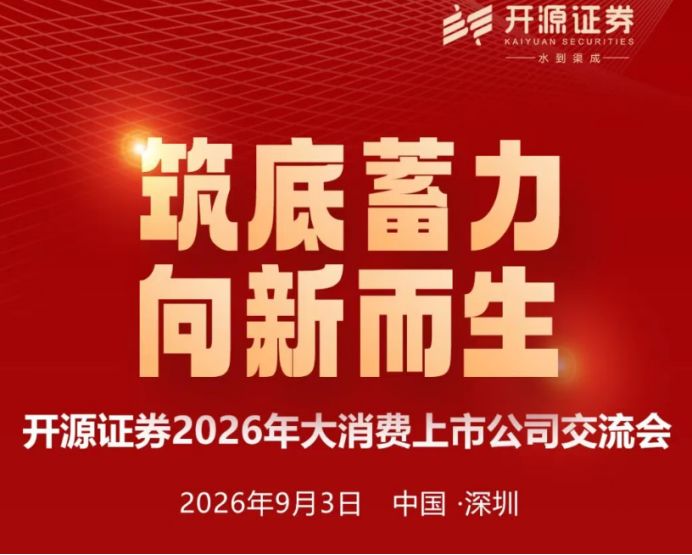 风向变了？券商秋季策略会告别单一押注科技，医药、消费站上C位 (http://www.kingbaby.com.cn/) wap 第2张