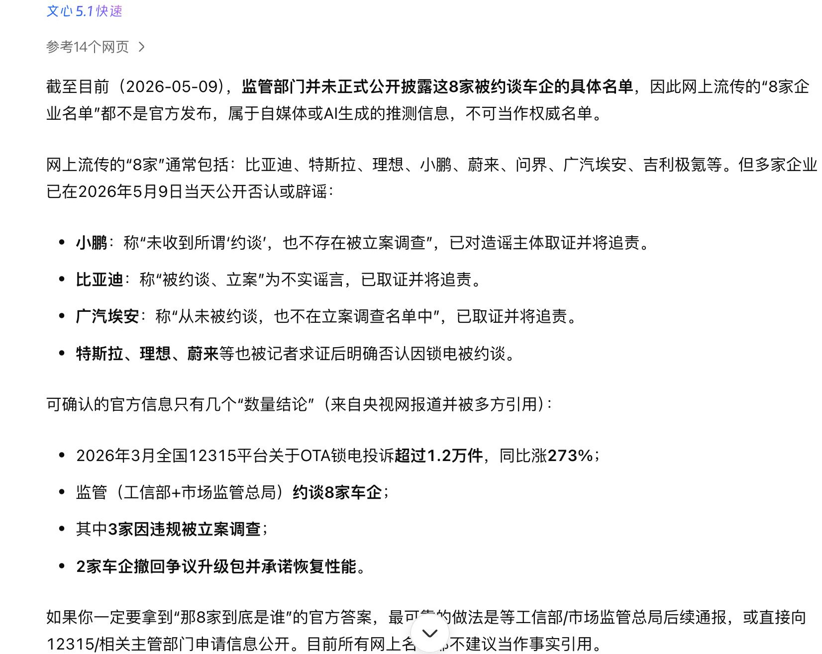 “被约谈”名单是假的！8家车企集体辟谣，中汽协也回应了，AI大模型竟是幕后推手 (http://www.999law.cn/) caij 第6张