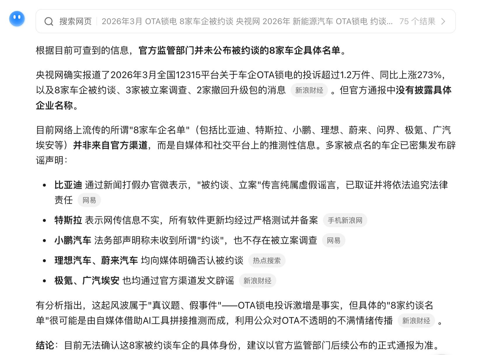 “被约谈”名单是假的！8家车企集体辟谣，中汽协也回应了，AI大模型竟是幕后推手 (http://www.999law.cn/) caij 第8张
