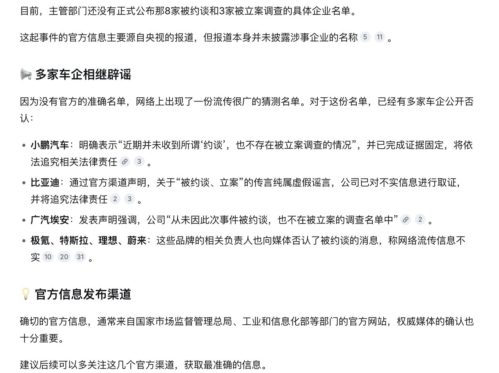 “被约谈”名单是假的！8家车企集体辟谣，中汽协也回应了，AI大模型竟是幕后推手 (http://www.999law.cn/) caij 第7张
