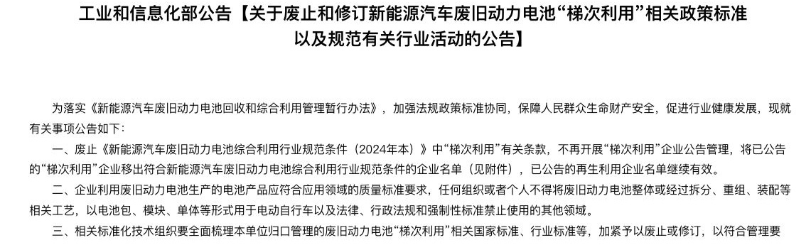 100家企业被移出！新能源汽车废旧动力电池“梯次利用”相关政策标准废止 工信部：杜绝部分企业以旧充新牟利的侥幸心理 (http://www.kingbaby.com.cn/) wap 第1张