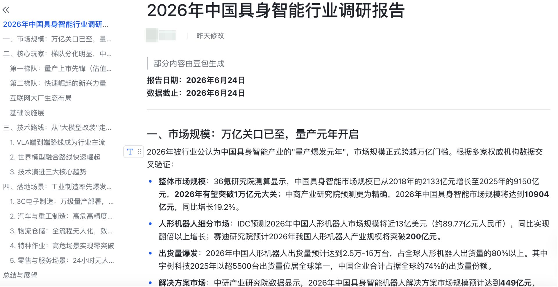 实测 | 豆包专业版五大办公技能：327张图3分钟归档，PPT配图“偶开天窗”，数据图表识别仍需“人工兜底” (http://www.kingbaby.com.cn/) wap 第2张