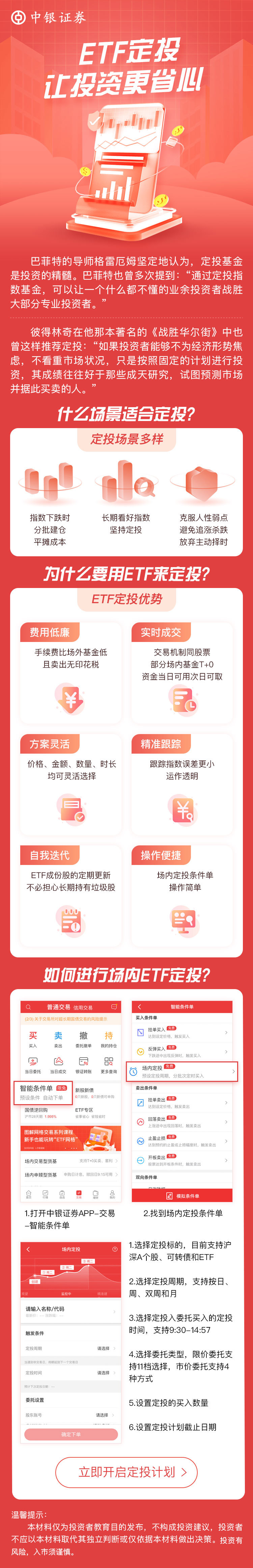 中银证券：ETF定投，让投资更省心 (http://www.kingbaby.com.cn/) 财经 第1张