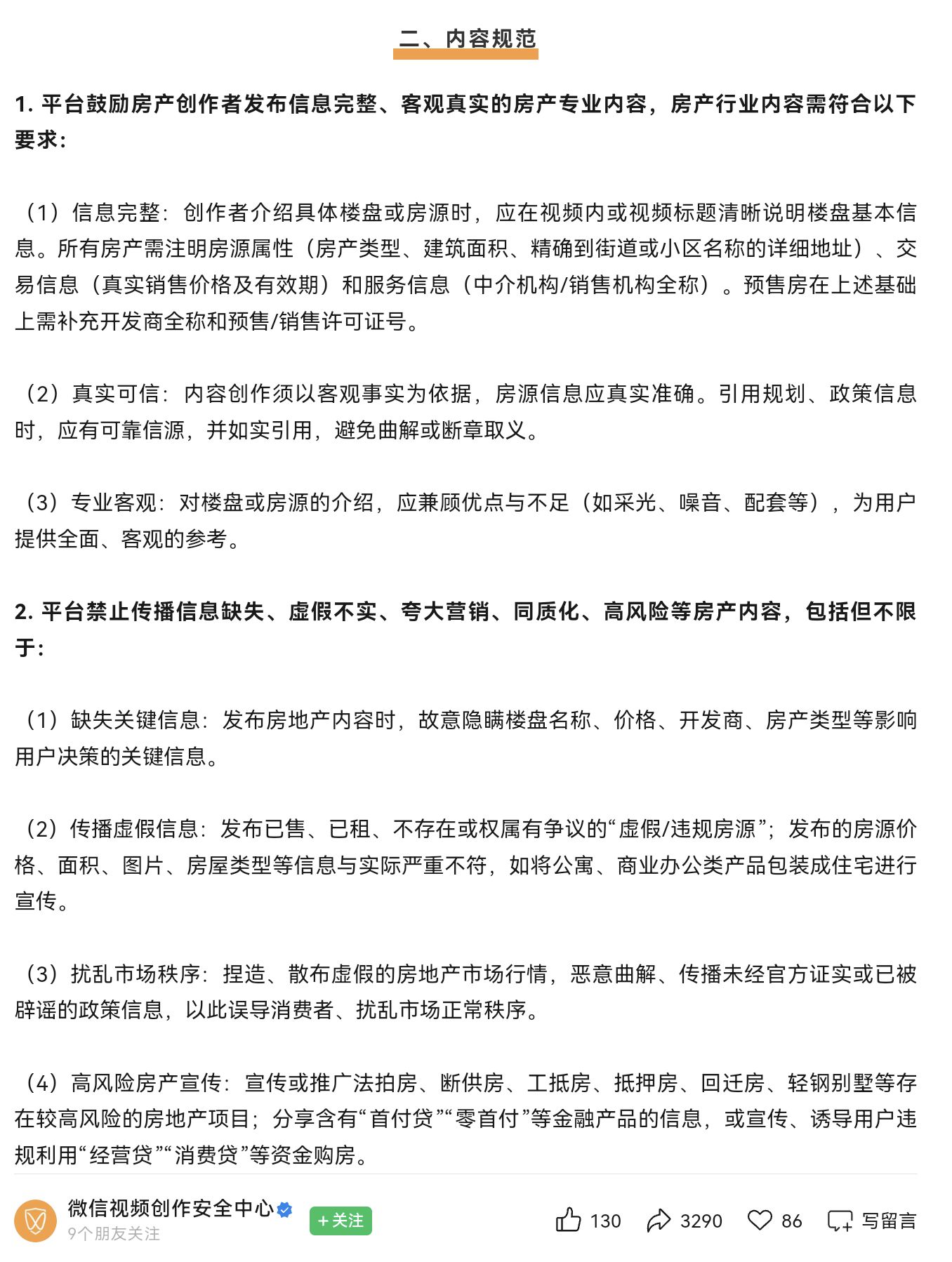 告别“最牛楼盘”“抄底暴富”剧本，《视频号房地产行业公约》整治房产短视频违规营销、引流噱头 (http://www.kingbaby.com.cn/) wap 第4张