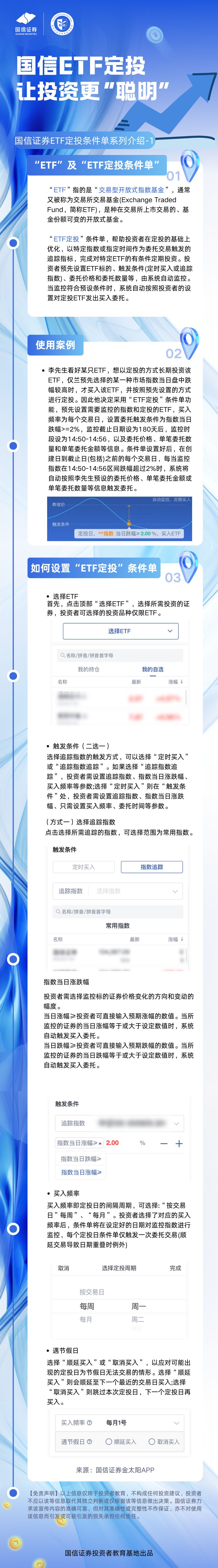 国信证券：国信ETF定投让投资更“聪明” (http://www.kingbaby.com.cn/) 财经 第1张
