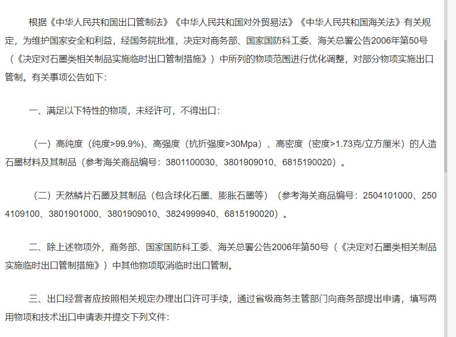 濮耐股份涉嫌走私天然鳞片石墨被起诉，因该原料出口受管制  “三高”石墨甚至可用于造导弹 (http://dinkfamily.com/) wap 第1张