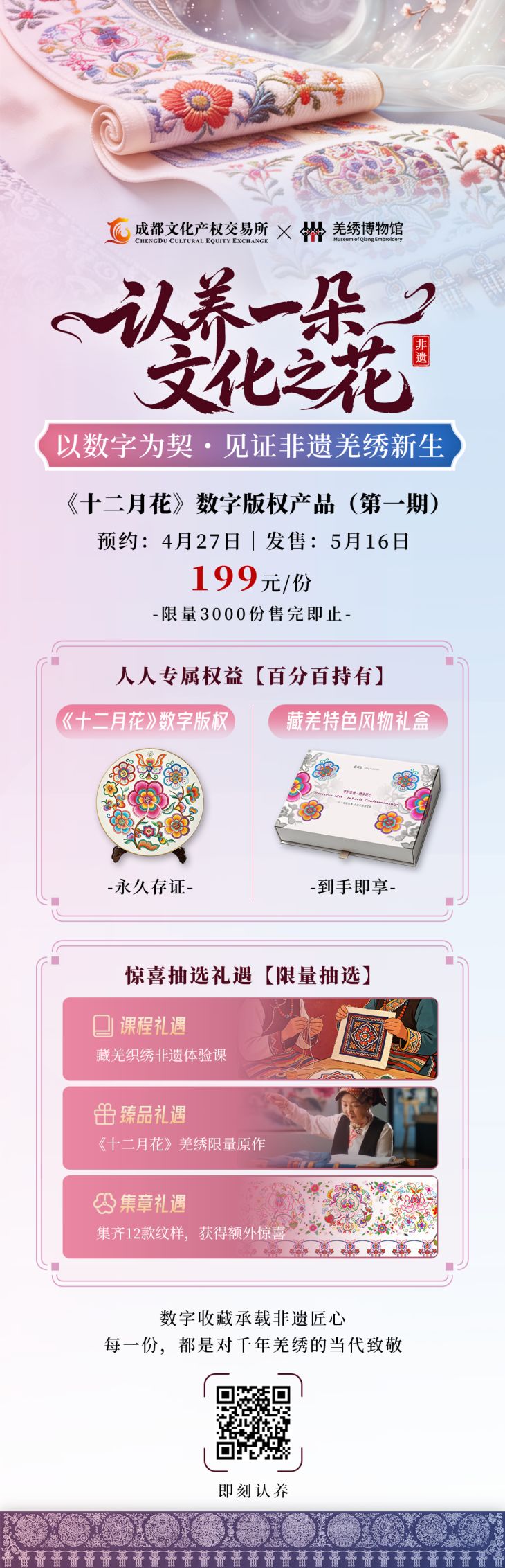 聚焦香港国际授权展：成都文交所首发非遗数字版权产品，《十二月花》今日开启预约 (http://dinkfamily.com/) wap 第1张