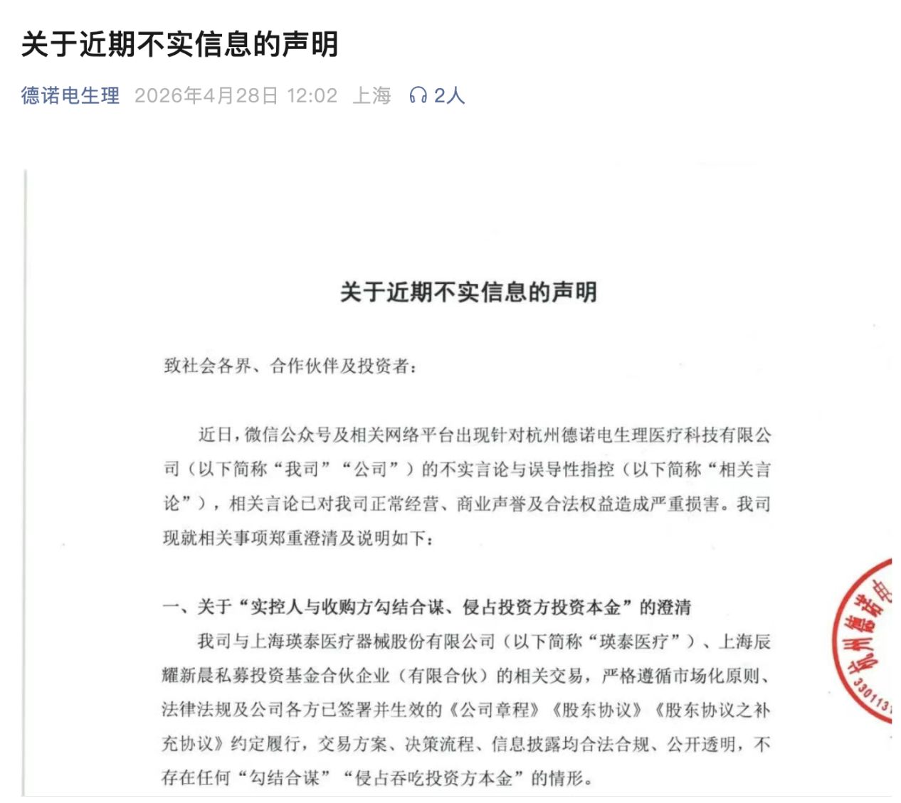 德诺电生理打破沉默发布澄清，前新财富医药“一姐”张明芳重申获取原件权利并非仅“有限查阅” (http://www.kingbaby.com.cn/) wap 第1张