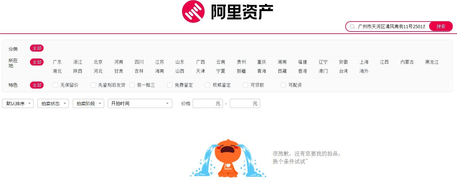 起拍价4944万元、原定今日开拍，恒大原总裁夏海钧广州豪宅撤拍 (http://www.kingbaby.com.cn/) wap 第1张