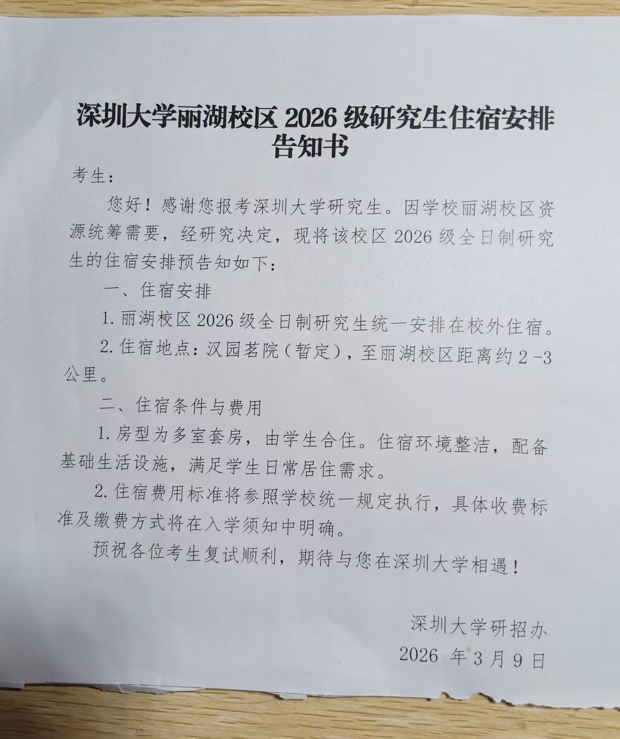 月租万元小区部分房屋变身研究生宿舍？深圳大学回应每经：相关事项仍在推进中 (http://www.paipi.cn/) wap 第2张