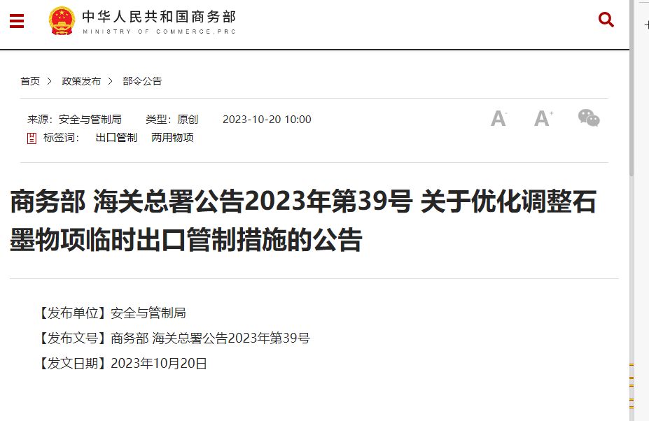 濮耐股份涉嫌走私天然鳞片石墨被起诉，因该原料出口受管制  “三高”石墨甚至可用于造导弹 (http://dinkfamily.com/) wap 第2张