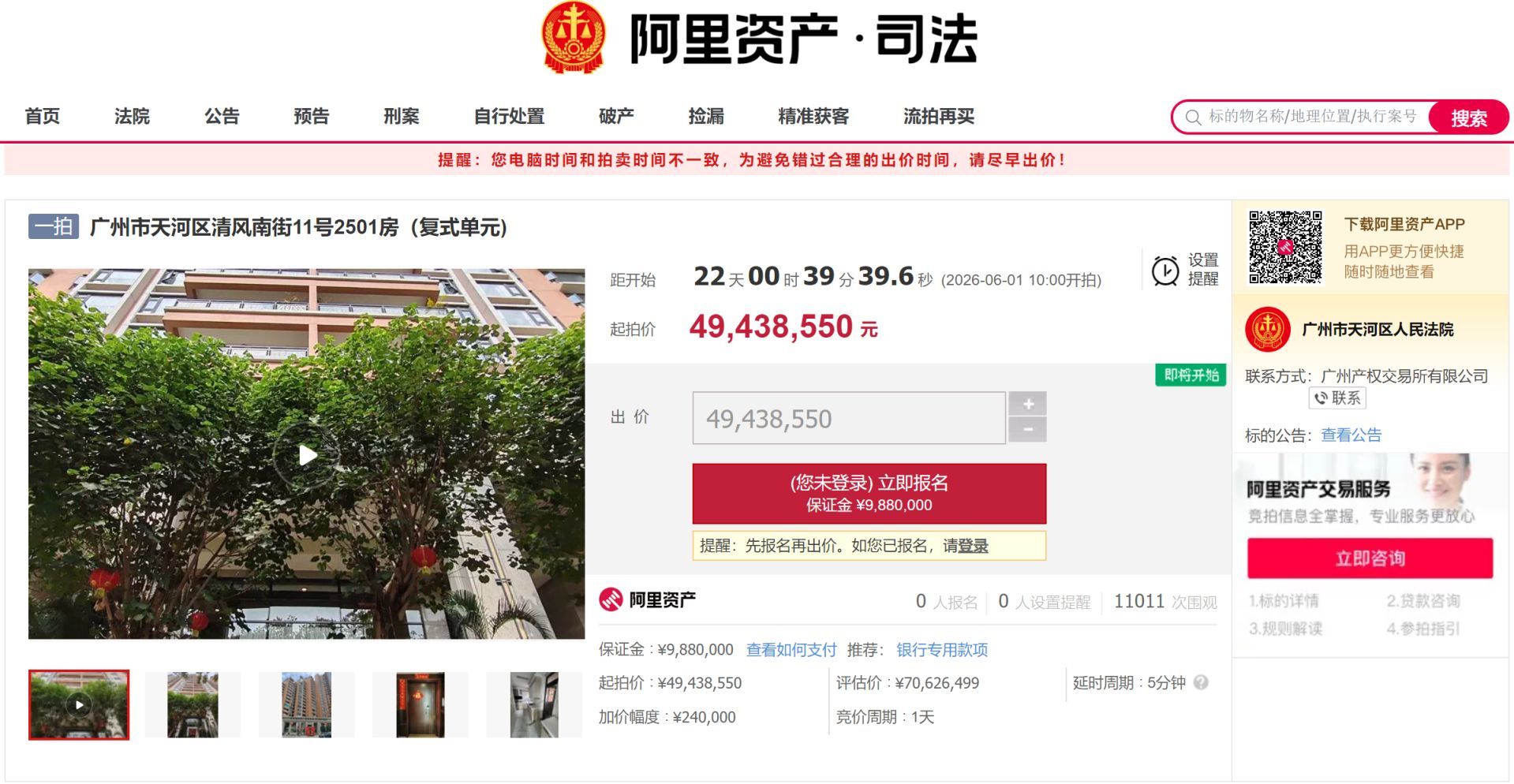 起拍价4944万元、原定今日开拍，恒大原总裁夏海钧广州豪宅撤拍 (http://www.kingbaby.com.cn/) wap 第2张