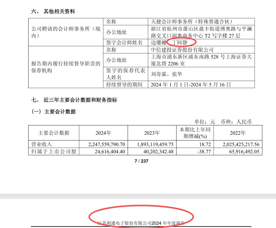 入职算力租赁超级牛股利通电子仅10个月，注会变身6500万元身家董秘！此前连续4年签字公司年度审计报告 (http://www.kingbaby.com.cn/) wap 第2张