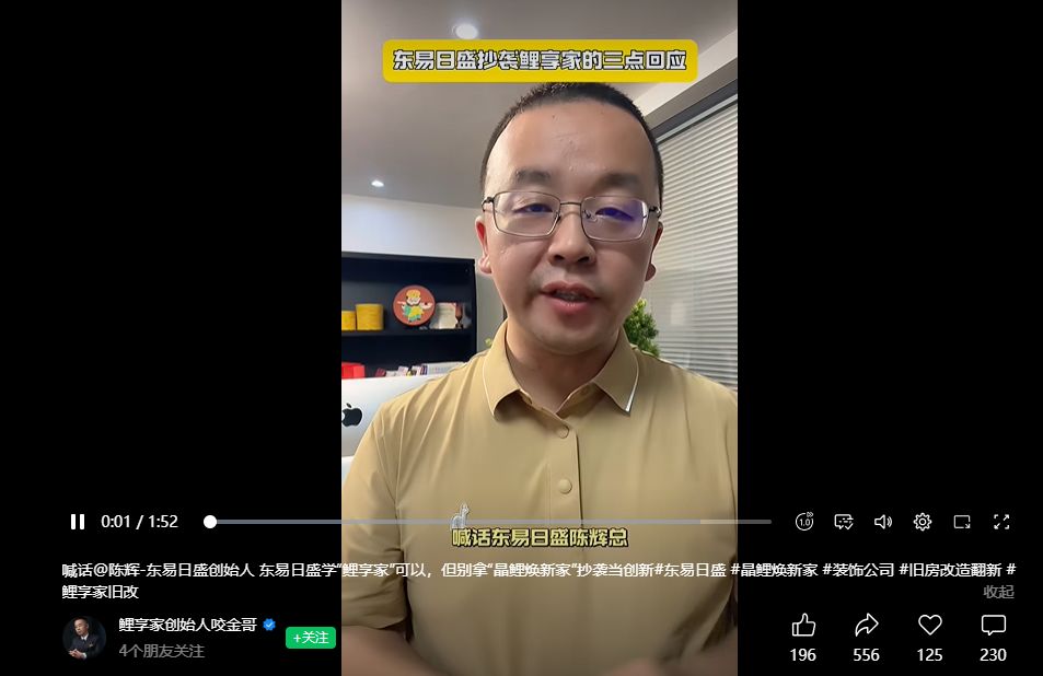 独家｜“鲤”字之争、直播间踢人、无门店却直接全国招商？老牌家装巨头东易日盛在摘帽关键期遭同行实名举报 (http://www.kingbaby.com.cn/) wap 第2张
