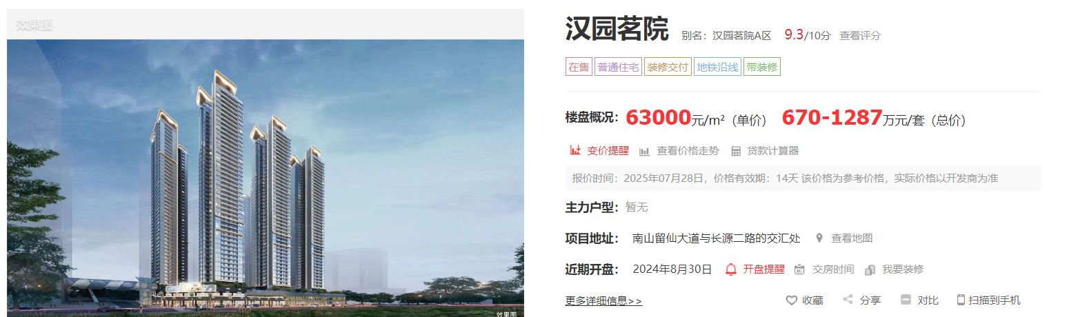 月租万元小区部分房屋变身研究生宿舍？深圳大学回应每经：相关事项仍在推进中 (http://www.paipi.cn/) wap 第3张