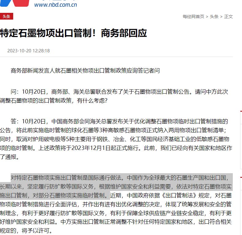 濮耐股份涉嫌走私天然鳞片石墨被起诉，因该原料出口受管制  “三高”石墨甚至可用于造导弹 (http://dinkfamily.com/) wap 第3张