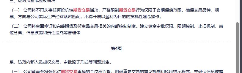 菲达环保四名高层被出具警示函 公司开展期货与衍生品类交易却未建立相关制度 (http://www.chichengjiaxiao.cn/) caij 第9张