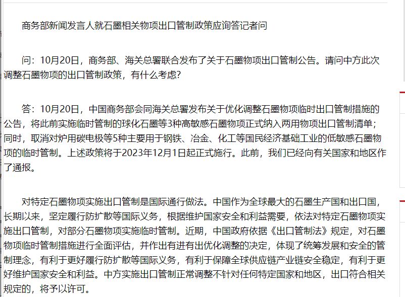 濮耐股份涉嫌走私天然鳞片石墨被起诉，因该原料出口受管制  “三高”石墨甚至可用于造导弹 (http://dinkfamily.com/) wap 第4张