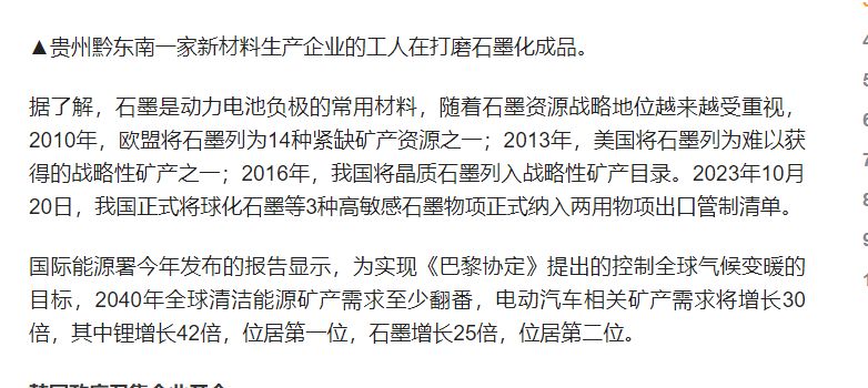 濮耐股份涉嫌走私天然鳞片石墨被起诉，因该原料出口受管制  “三高”石墨甚至可用于造导弹 (http://dinkfamily.com/) wap 第5张