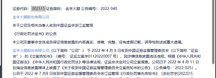菲达环保四名高层被出具警示函 公司开展期货与衍生品类交易却未建立相关制度 (http://www.chichengjiaxiao.cn/) caij 第11张