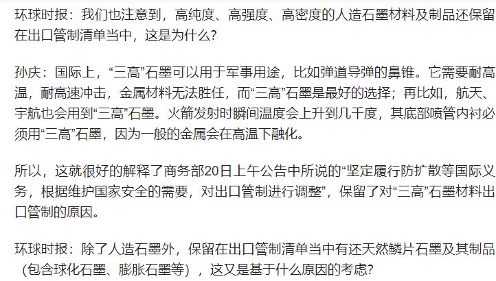 濮耐股份涉嫌走私天然鳞片石墨被起诉，因该原料出口受管制  “三高”石墨甚至可用于造导弹 (http://dinkfamily.com/) wap 第6张