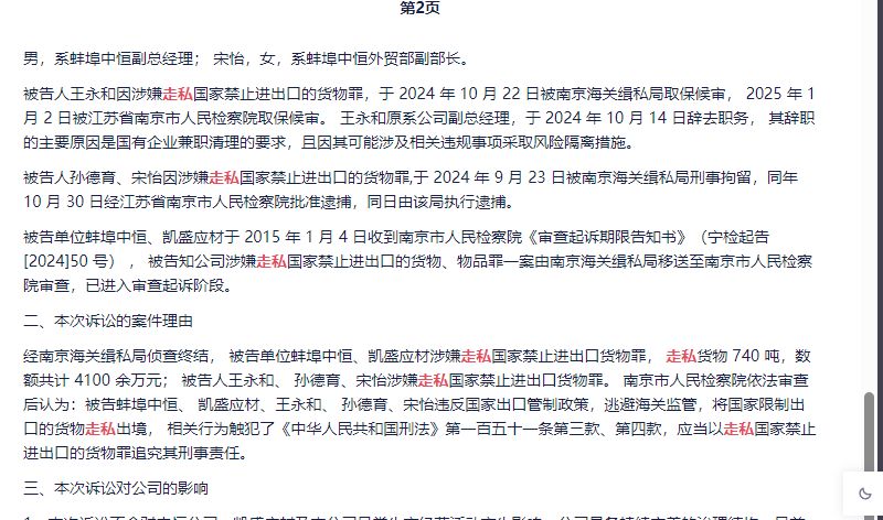 濮耐股份涉嫌走私天然鳞片石墨被起诉，因该原料出口受管制  “三高”石墨甚至可用于造导弹 (http://dinkfamily.com/) wap 第7张