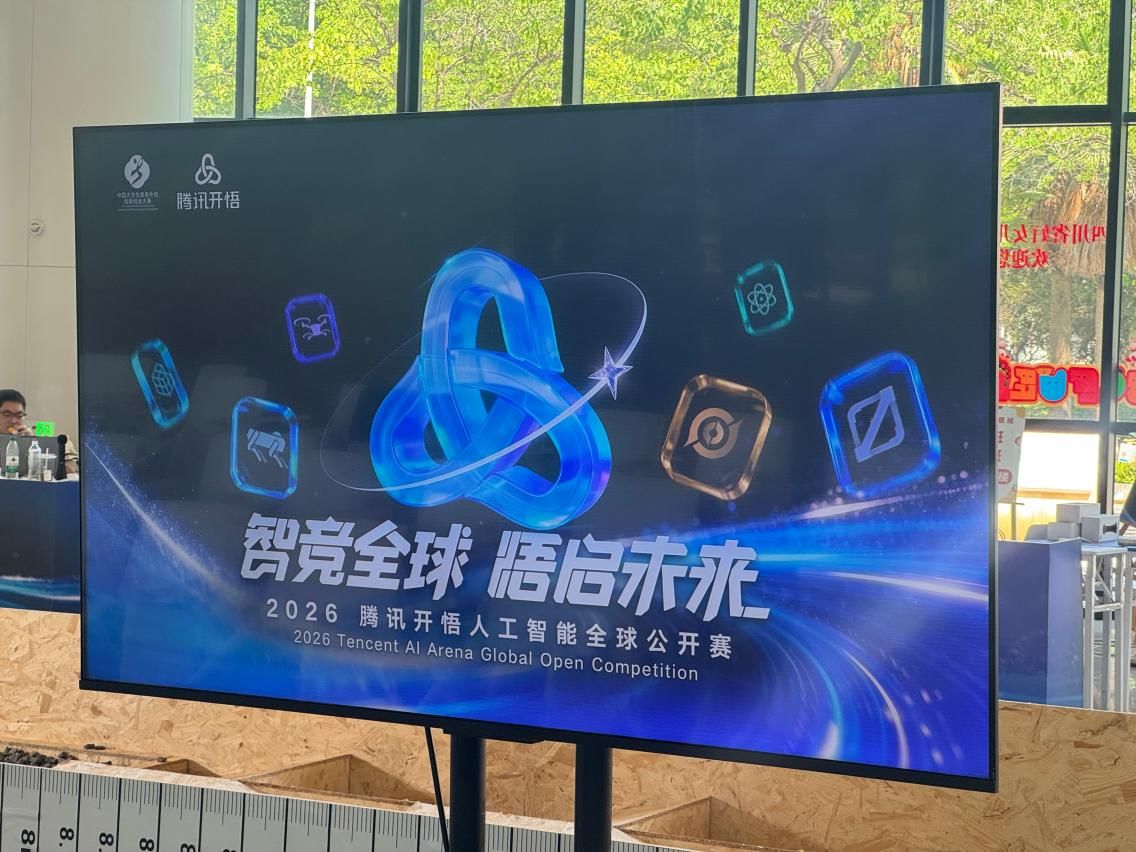 宇树蹲守赛场“抢人”！腾讯开悟七年办赛，为何把这场重磅决赛放在成都？ (http://www.kingbaby.com.cn/) wap 第1张