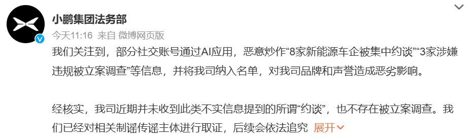 辟谣被约谈！比亚迪、小鹏、广汽埃安、极氪、蔚来、问界、理想、特斯拉8家车企齐发声 (http://www.999law.cn/) caij 第2张