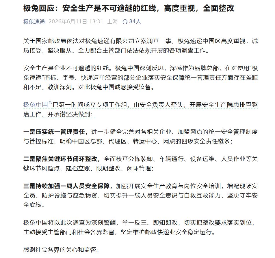 六年狂飙 从盈利高光到立案调查：极兔“江湖式信任”走到整改十字路口 (http://armanice.com/) wap 第3张