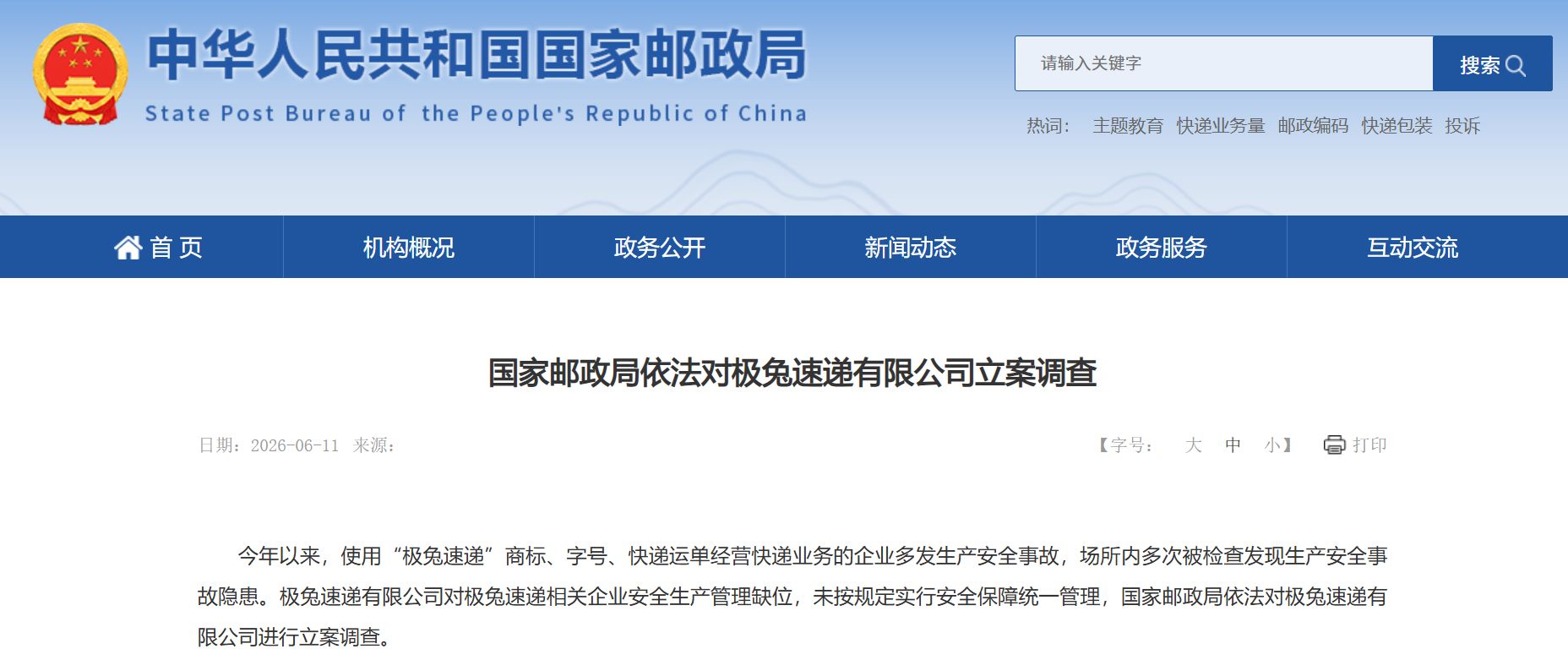 六年狂飙 从盈利高光到立案调查：极兔“江湖式信任”走到整改十字路口 (http://armanice.com/) wap 第1张