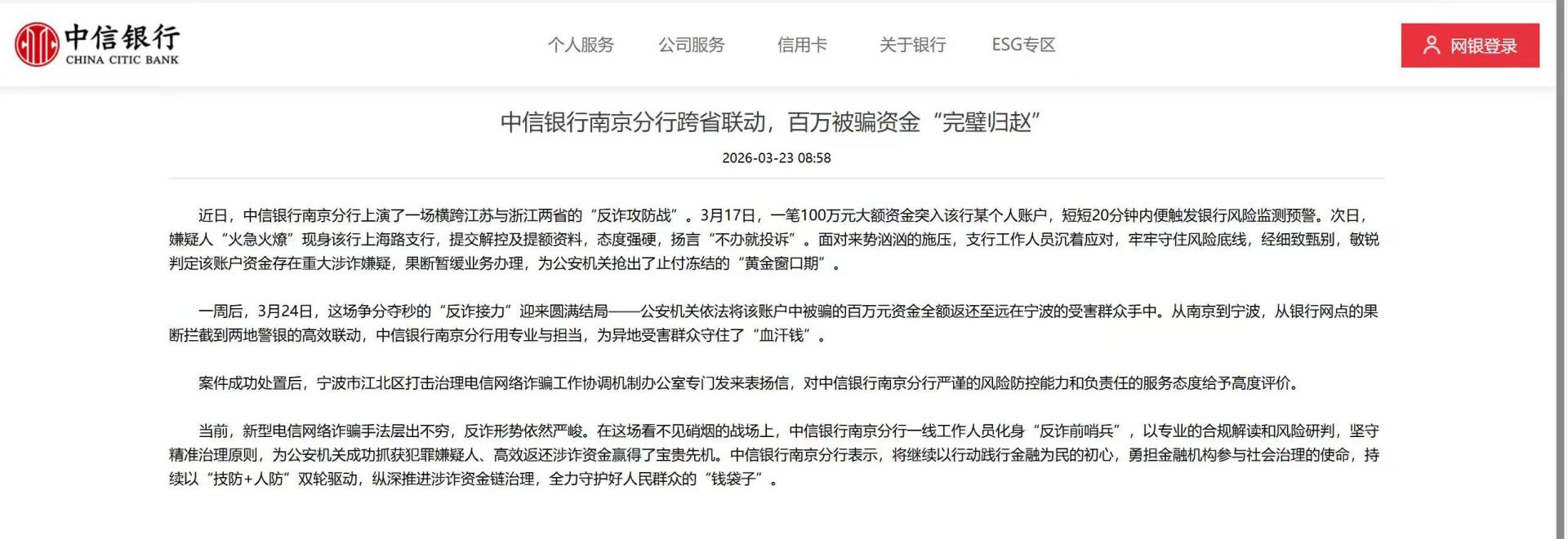 拦截100万元涉诈资金成功!银行宣传“反诈胜仗”却引发争议?中信银行人士:员工已表示谅解 wap 第1张-papi酱 拦截100万元涉诈资金成功!银行宣传“反诈胜仗”却引发争议?中信银行人士:员工已表示谅解 (http://www.paipi.cn/) wap 第1张