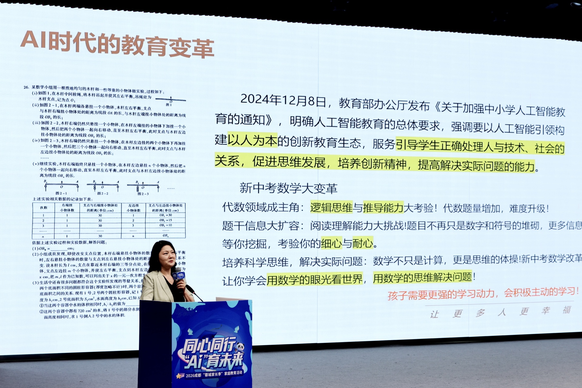 “AI科技赋能x爱的温情守护”，2026 成都“蓉城家长季”家庭教育活动正式启动 (http://www.hilij.com/) caijing 第4张