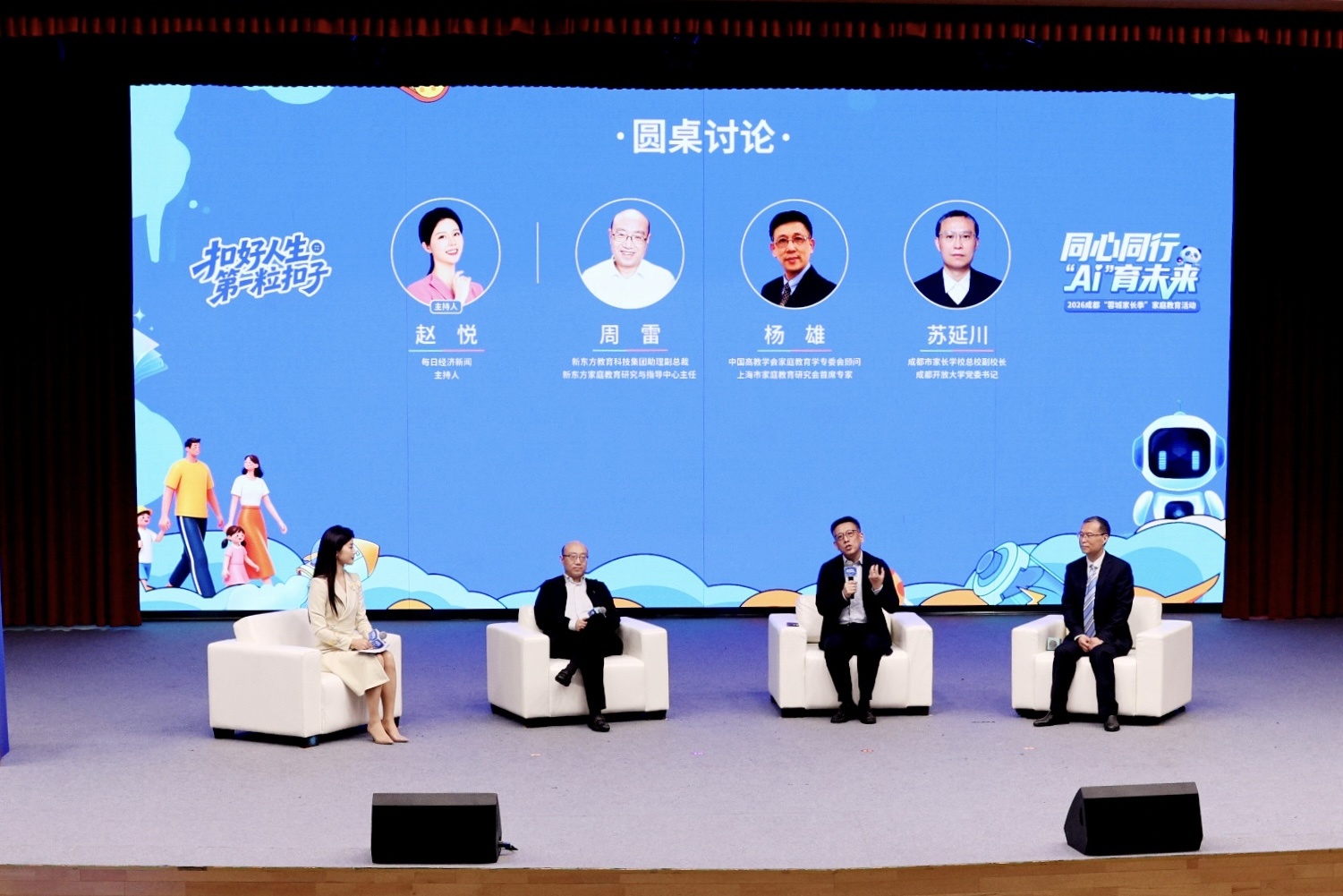 “AI科技赋能x爱的温情守护”，2026 成都“蓉城家长季”家庭教育活动正式启动 (http://www.hilij.com/) caijing 第5张