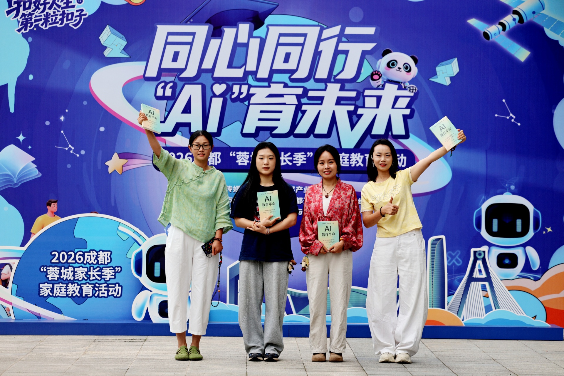 “AI科技赋能x爱的温情守护”，2026 成都“蓉城家长季”家庭教育活动正式启动 (http://www.hilij.com/) caijing 第7张