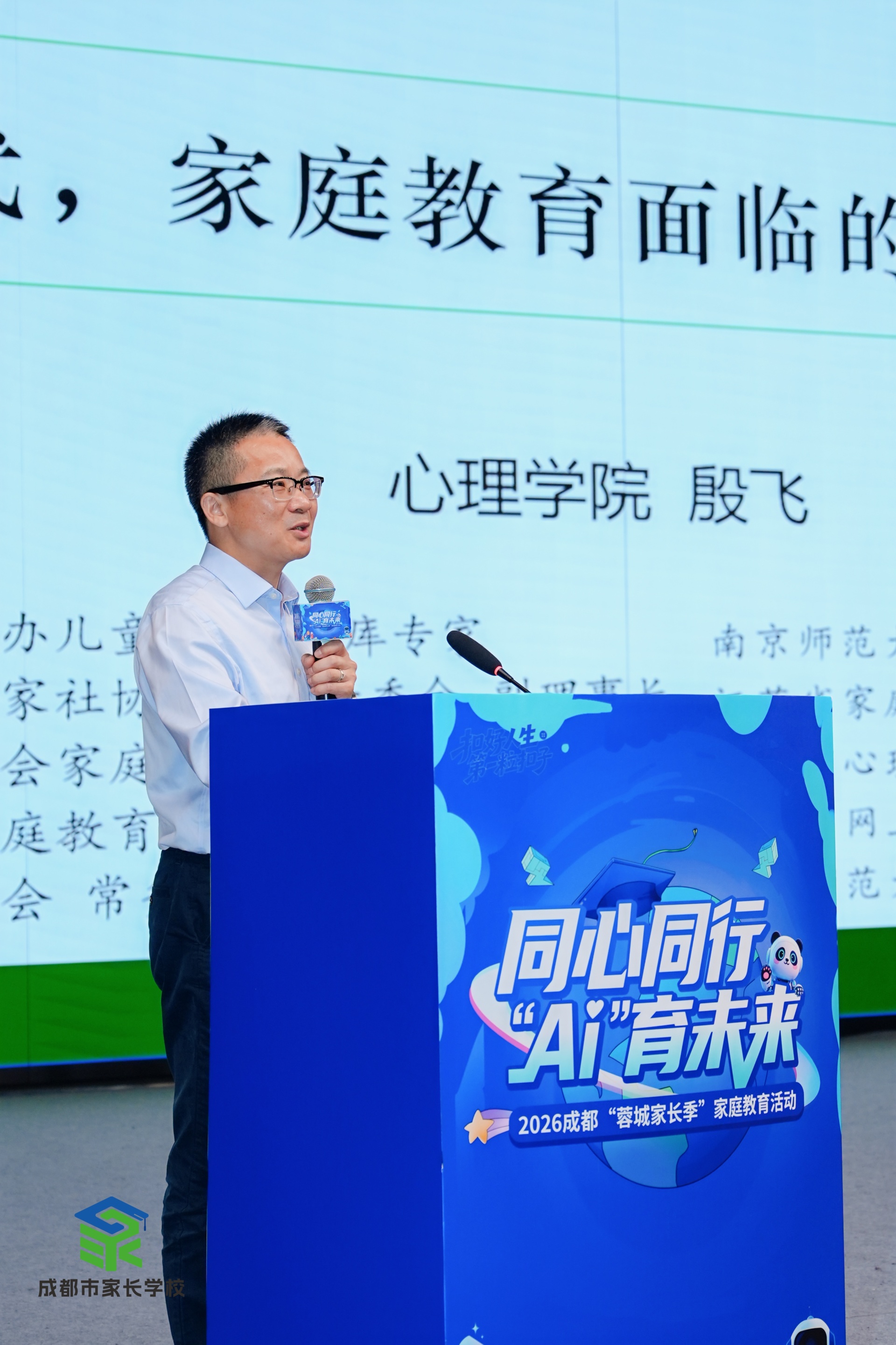 “AI科技赋能x爱的温情守护”，2026 成都“蓉城家长季”家庭教育活动正式启动 (http://www.hilij.com/) caijing 第3张