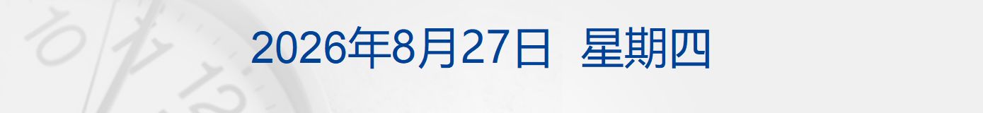 西藏吉隆泥石流已致3人遇难265人失联；特朗普：伊朗何时重返谈判“没有时间表”；苹果发布会定档9月10日；英伟达最新财报公布丨每经早参 (http://www.kingbaby.com.cn/) wap 第1张