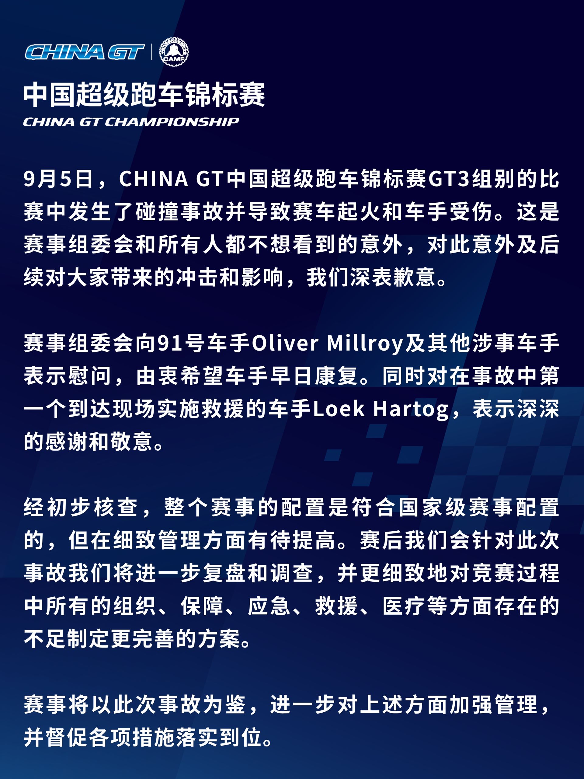 独家！CHINA GT现场赛车手还原撞车事故现场：有四位车手在事故中受伤，“英雄车手”在救援中吸入大量浓烟，现已回国 (http://www.kingbaby.com.cn/) wap 第4张