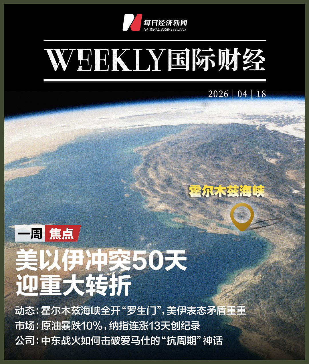 美以伊冲突50天迎重大转折，原油狂泻10%，纳指13连涨创34年最长纪录；中东战火如何击穿爱马仕的“抗周期”神话；诺基亚回来了，股价创16年来新高 | 一周国际财经 (http://www.chichengjiaxiao.cn/) caij 第1张