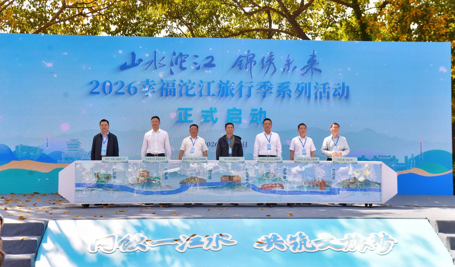 七地联手发起沱江文旅联盟 2026幸福沱江旅行季在成都金堂启动 (http://www.hilij.com/) p 第1张