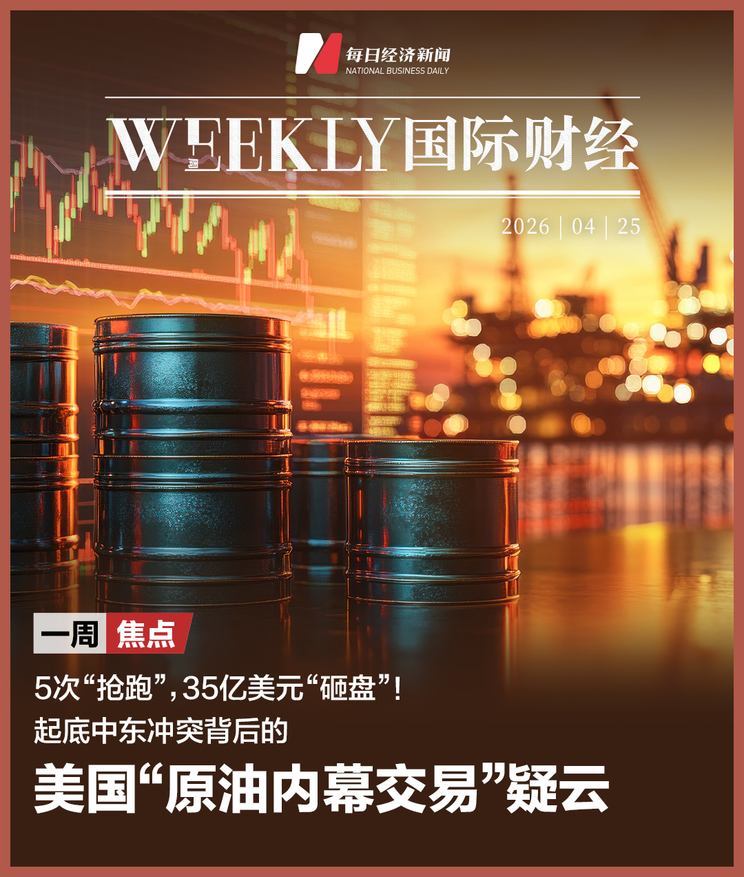 5次“抢跑”，35亿美元“砸盘”！起底中东冲突背后的美国“原油内幕交易”疑云 (http://www.hilij.com/) p 第1张