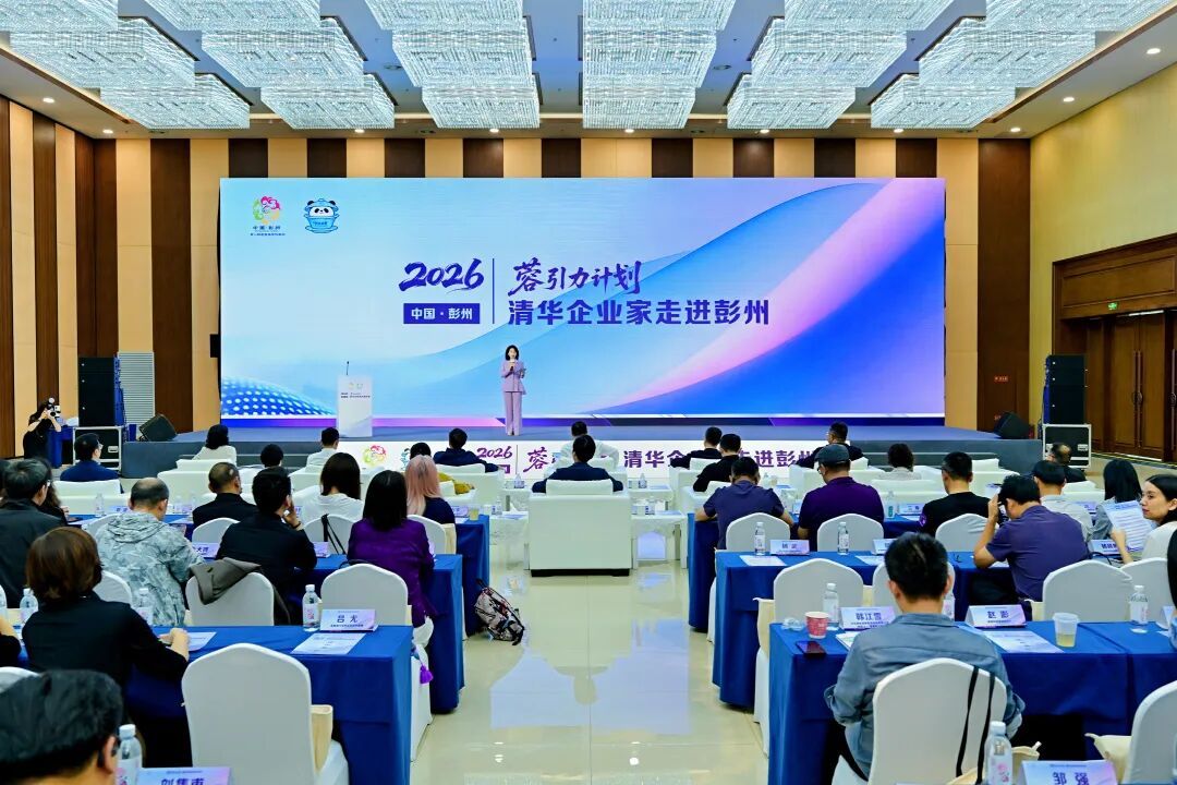 发布90项场景机会、总投资8.35亿元 “蓉引力计划”清华企业家走进成都彭州 (http://dinkfamily.com/) wap 第1张