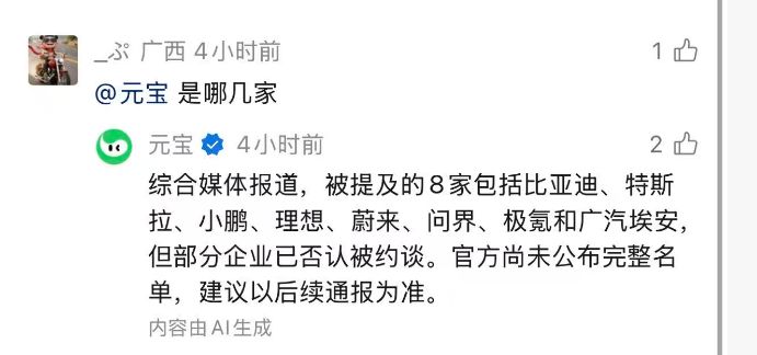 “被约谈”名单是假的！8家车企集体辟谣，中汽协也回应了，AI大模型竟是幕后推手 (http://www.999law.cn/) caij 第2张