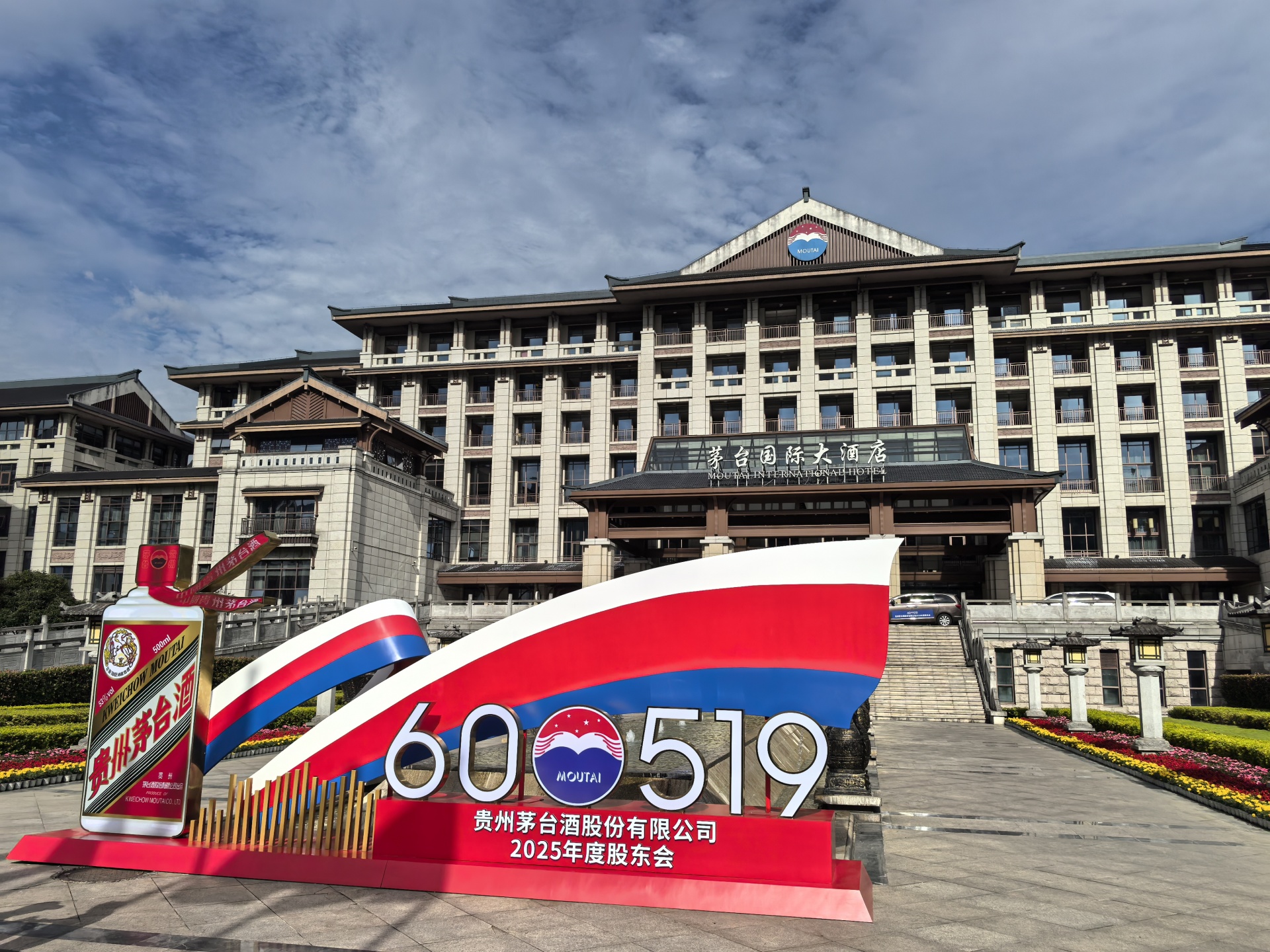 直击茅台股东大会丨股东不能畅买茅台了!仅两款现货可直购,其余也需在“i茅台”抢购 wap 第1张-婴之杰 直击茅台股东大会丨股东不能畅买茅台了!仅两款现货可直购,其余也需在“i茅台”抢购 (http://www.kingbaby.com.cn/) wap 第1张